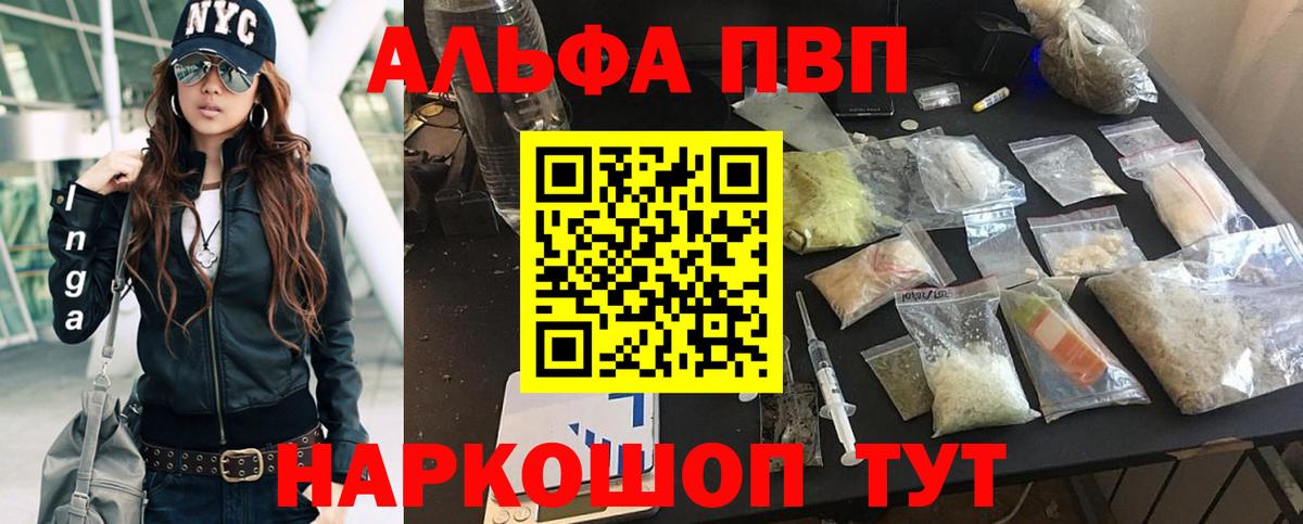 А ПВП кристаллы  Вход с VPN  Апрелевка  А ПВП  Alfa_PVP Соль 