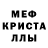 МЕФ мяу мяу Vita They