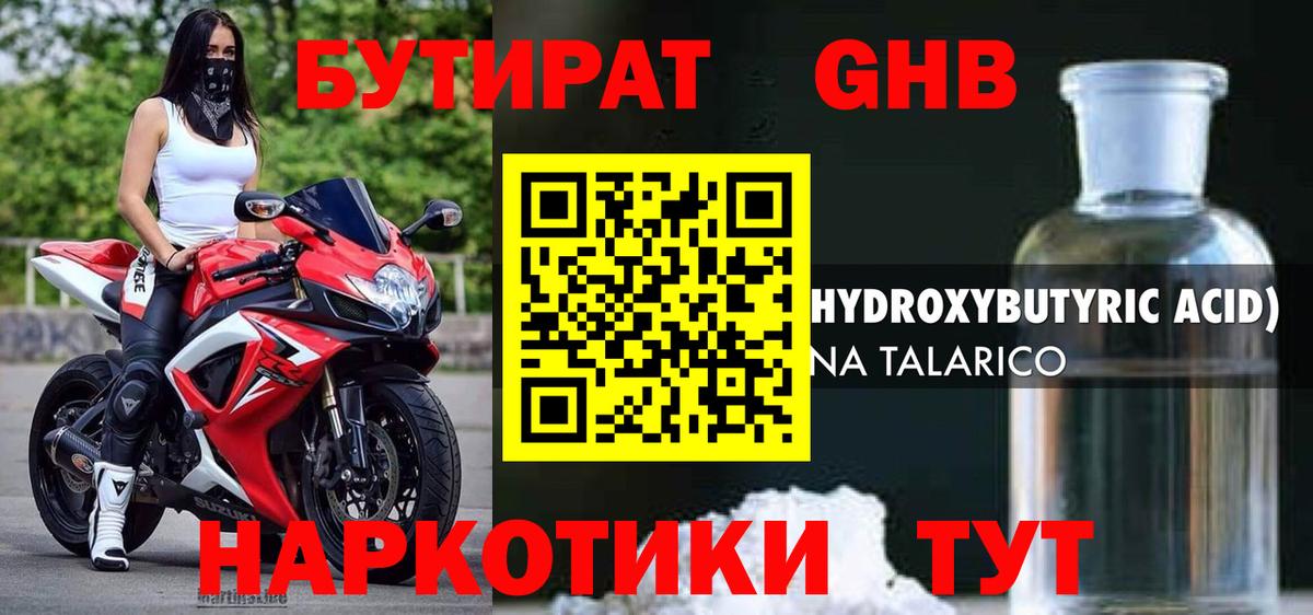 Бутират  Апрелевка  Бутират бутик 