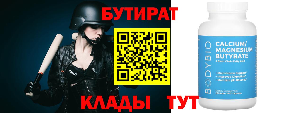 БУТИРАТ оксана Апрелевка