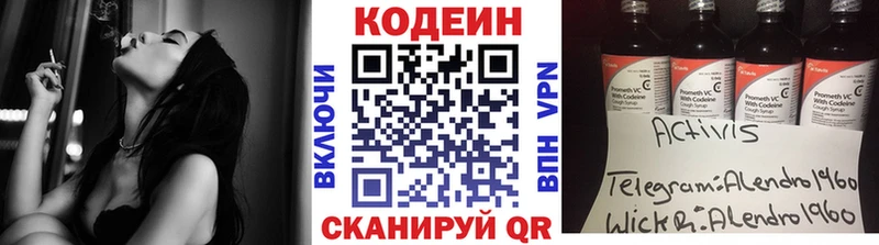Codein напиток Lean (лин)  Апрелевка 