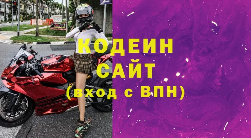 Кодеин напиток Lean (лин)  Апрелевка 