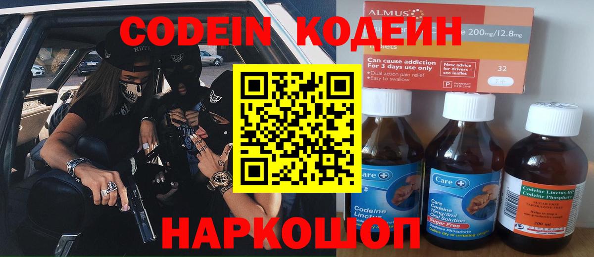 Кодеиновый сироп Lean Purple Drank Апрелевка