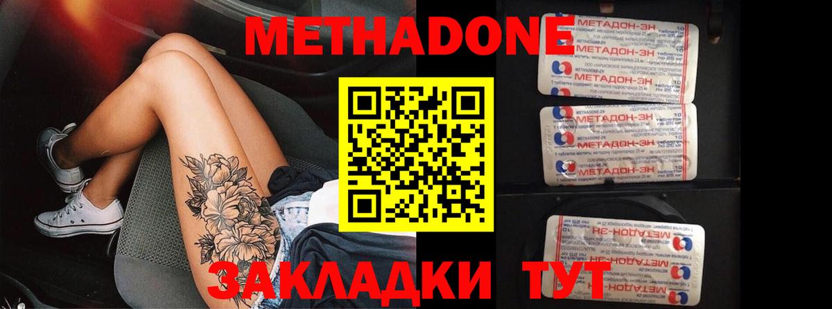 Апрелевка  МЕТАДОН белоснежный  Вход с VPN 