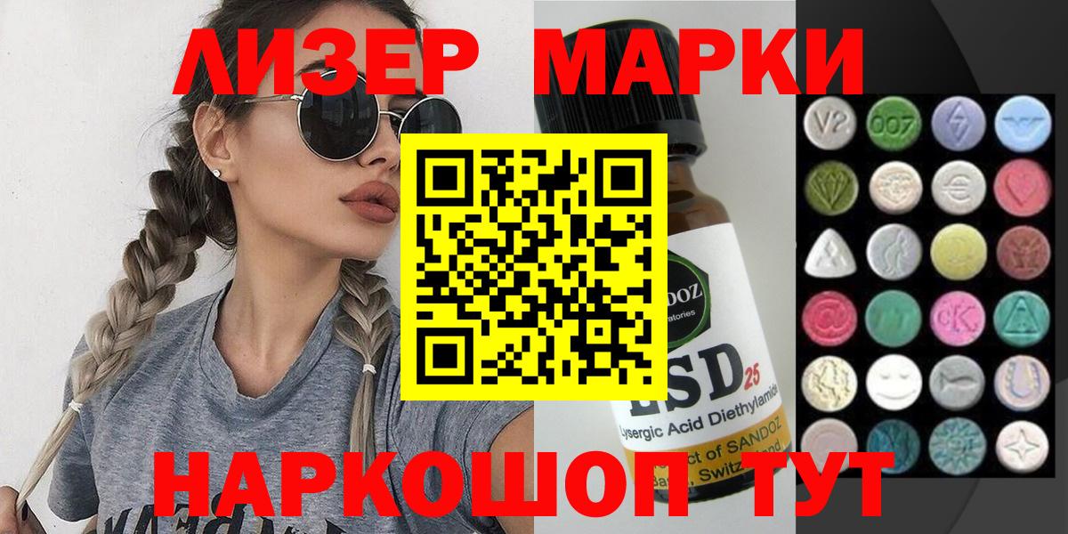 Марки 25I-NBOMe 1,5мг Апрелевка