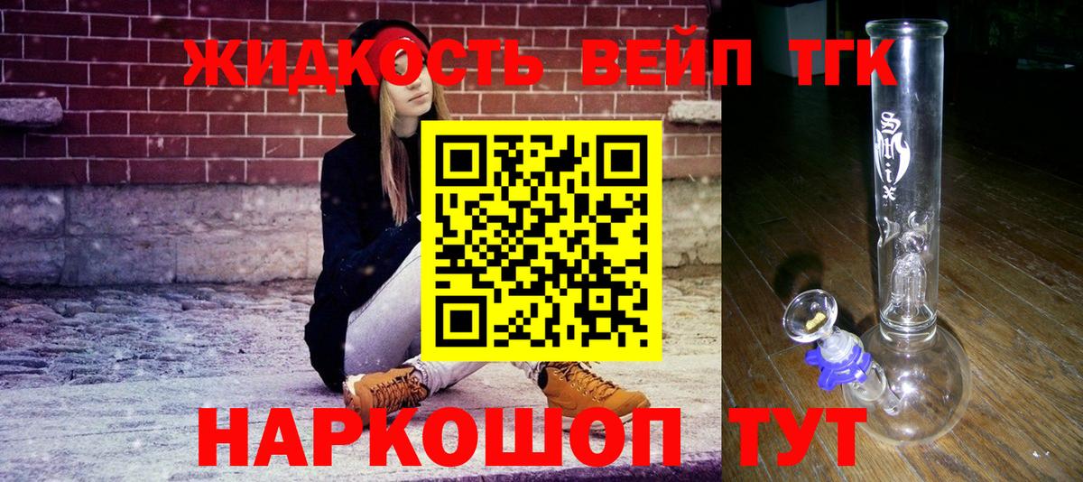 Дистиллят ТГК жижа Апрелевка