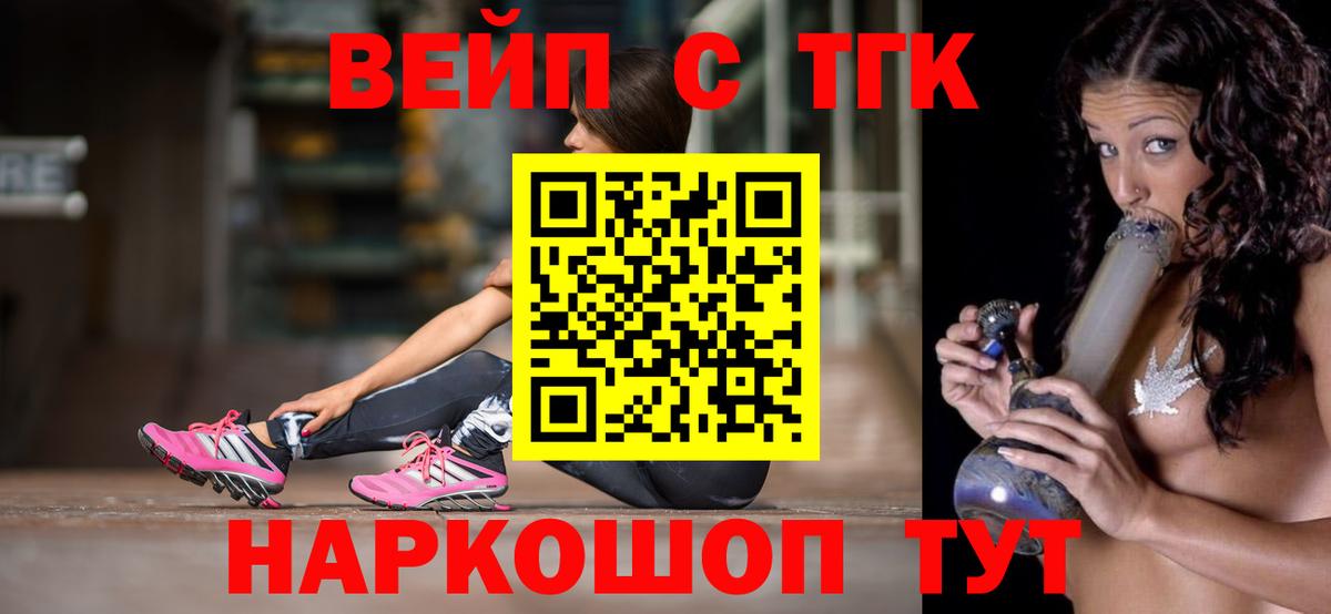 ТГК вейп  ТГК гашишное масло  Апрелевка  Вход с VPN 